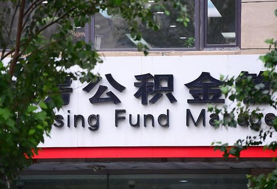 公积金家庭贷款条件_栖霞公积金代办服务